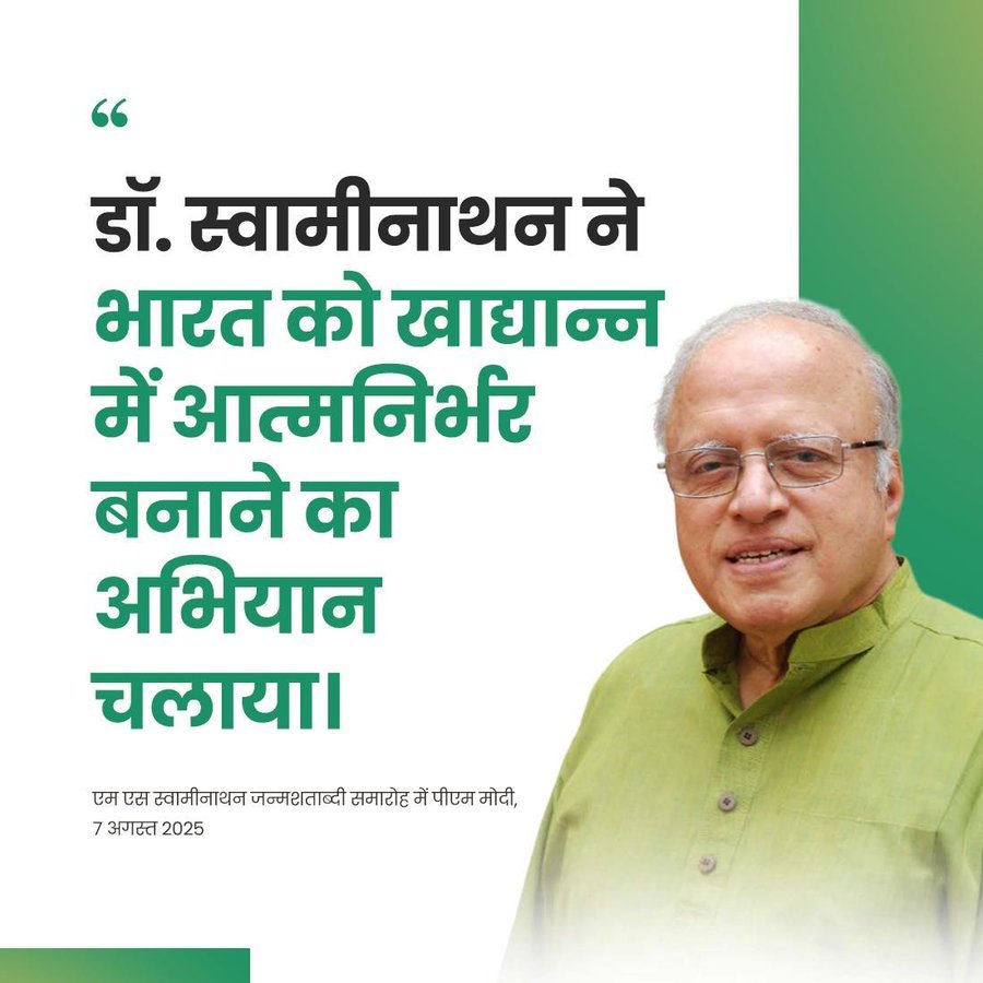 Dr Swaminathan led the movement to make India self-reliant in food production: PM